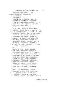 双侧颈动脉海绵窦瘘合并脑梗塞评残1例