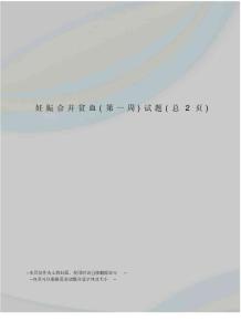 妊娠合并贫血试题