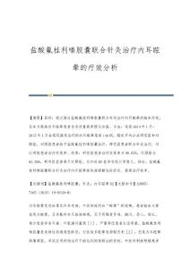 盐酸氟桂利嗪胶囊联合针灸治疗内耳眩晕的疗效分析