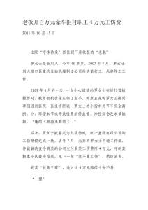 老板开百万元豪车拒付职工4万元工伤费