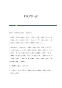 晕厥原因浅析