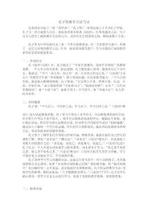 孔子的教學方法芻議