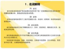 岩石力学复习120106