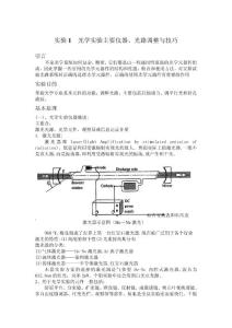 光学实验主要仪器、光路调整与技巧