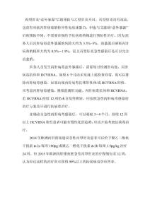 丙肝暴露处理