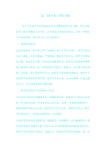 高二班主任工作计划