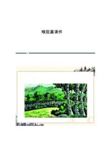 喉阻塞课件