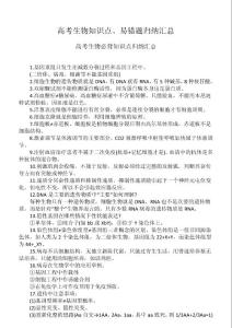 高考生物必背知识点归纳汇总