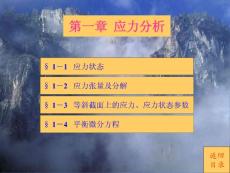 應用彈塑性應力