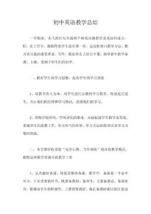 初中英语教学总结