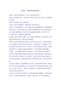 法約爾一般管理理論法則1