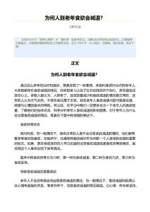 为何人到老年食欲会减退？（康复医学范文）
