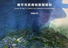 [同濟]武夷創意園控規及城市設計