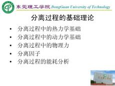 新型分离技术第2章