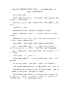 比喻人有心事烦躁不安的四字成语