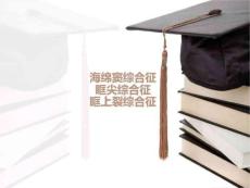 海绵窦综合征、眶上裂综合征及眶尖综合征.ppt
