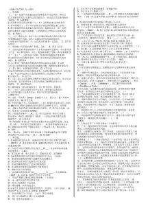 《金融風險管理》復習資料答案