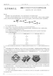 2006年全国高中学生化学竞赛理论试题