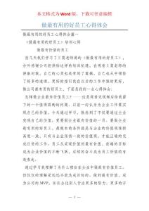 做最有用的好員工心得體會