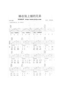 睡在我上鋪的兄弟1