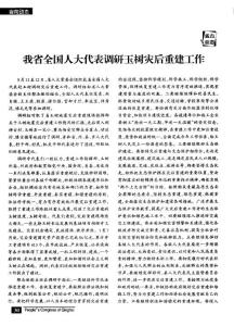 我省全國(guó)人大代表調(diào)研玉樹(shù)災(zāi)后重建工作