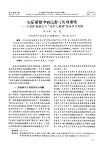 災(zāi)后重建中農(nóng)民參與的雙重性——以四川地震災(zāi)區(qū)“光明大愛(ài)屋”援建項(xiàng)目為例