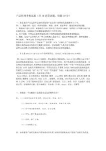 產(chǎn)品經(jīng)理面試題考核題答案