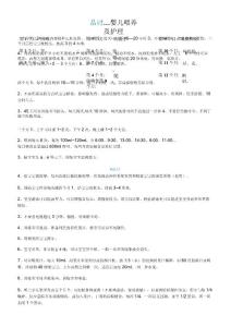 婴儿喂养及护理