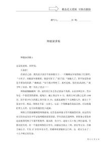 网瘾演讲稿