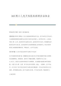 163例小儿先天性肌性斜颈诊治体会