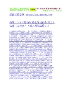 物理：3.4《磁場對通電導線的作用力》試題（無答案）（新人教版選修31）-免費下載