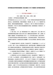 结节性硬化症合并慢性肾功能衰竭1例及文献复习【DOC可编辑版】结节性硬化症累及肾脏