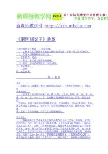 《荊軻刺秦王》教案-免費下載