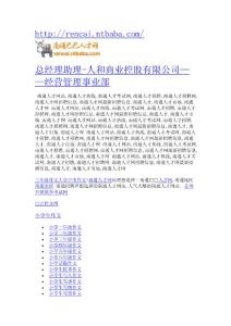 人和商業控股有限公司——經營管理事業部-總經理助理