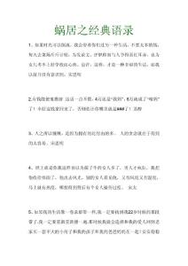 蜗居之经典语录