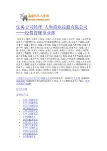 人和商業(yè)控股有限公司——經營管理事業(yè)部-法務合同經理