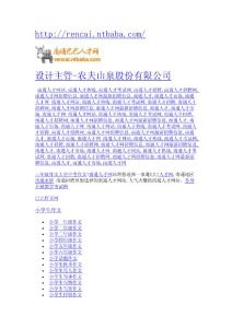 農夫山泉股份有限公司-設計主管