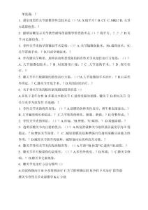 关节炎试题