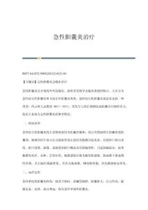 急性胆囊炎治疗
