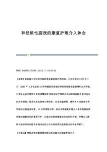 神经原性膀胱的康复护理介入体会