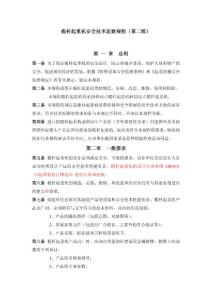 桅杆起重