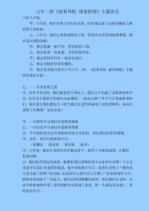 小学《情系母校 感念师恩》主题班会