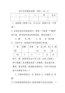 初中化学模拟试题