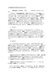 巨细胞病毒感染的免疫应答