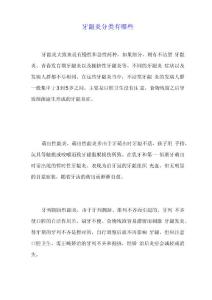 牙龈炎分类有哪些