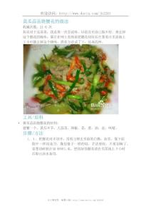 黄瓜蒜苖烧腰花的做法