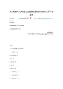 大航海时代4威力加强版完美攻略~!地图+人物详细剧情+宝物分布~~!