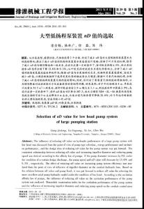 大型低揚程泵裝置nD值的選取