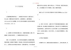 卡夫卡的梦魇