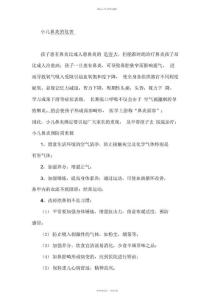 小儿鼻炎的危害课稿